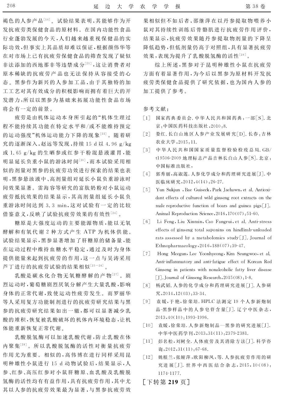 人參產(chan) 品