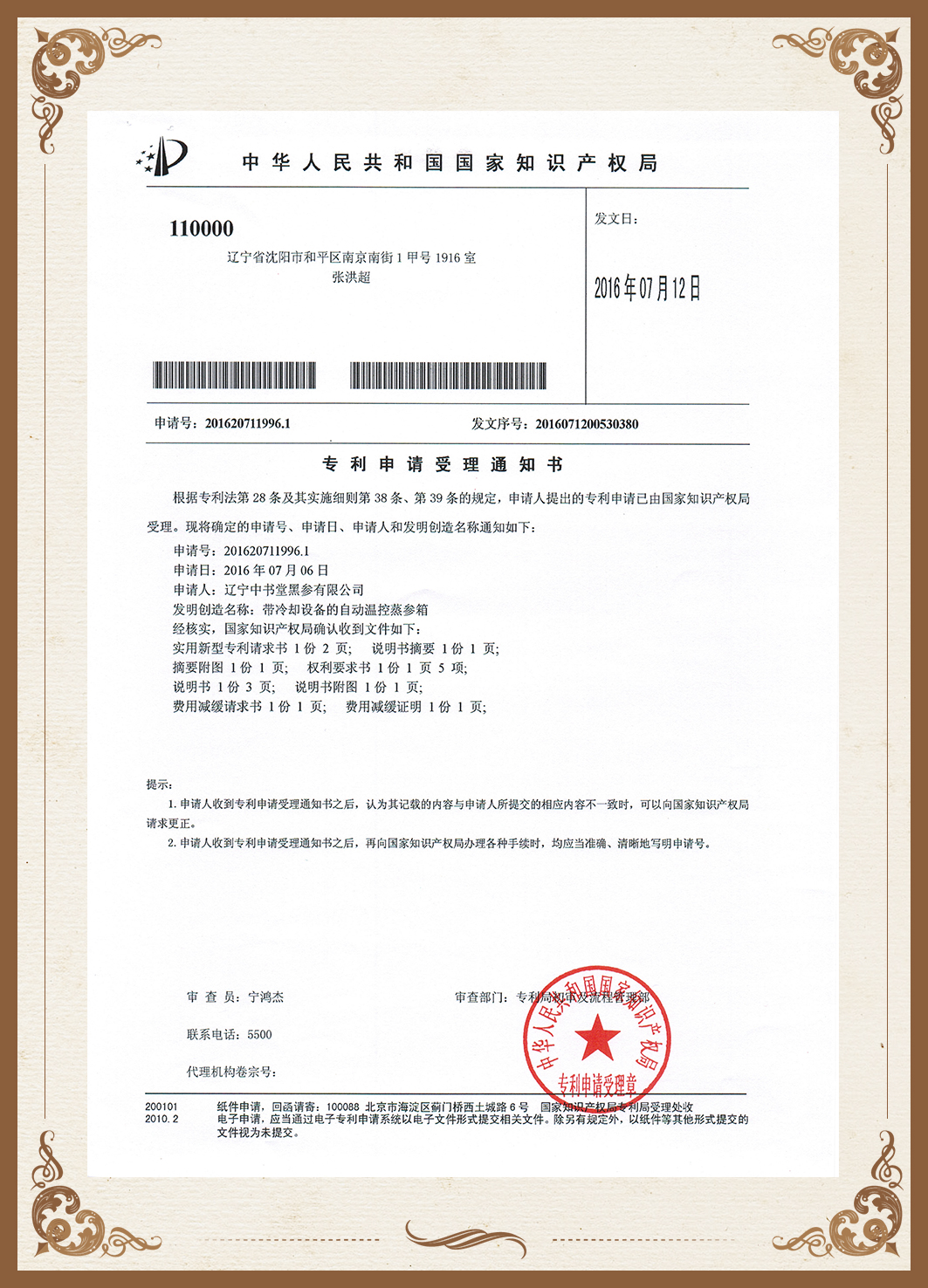 帶冷卻設備的自動溫控蒸參箱