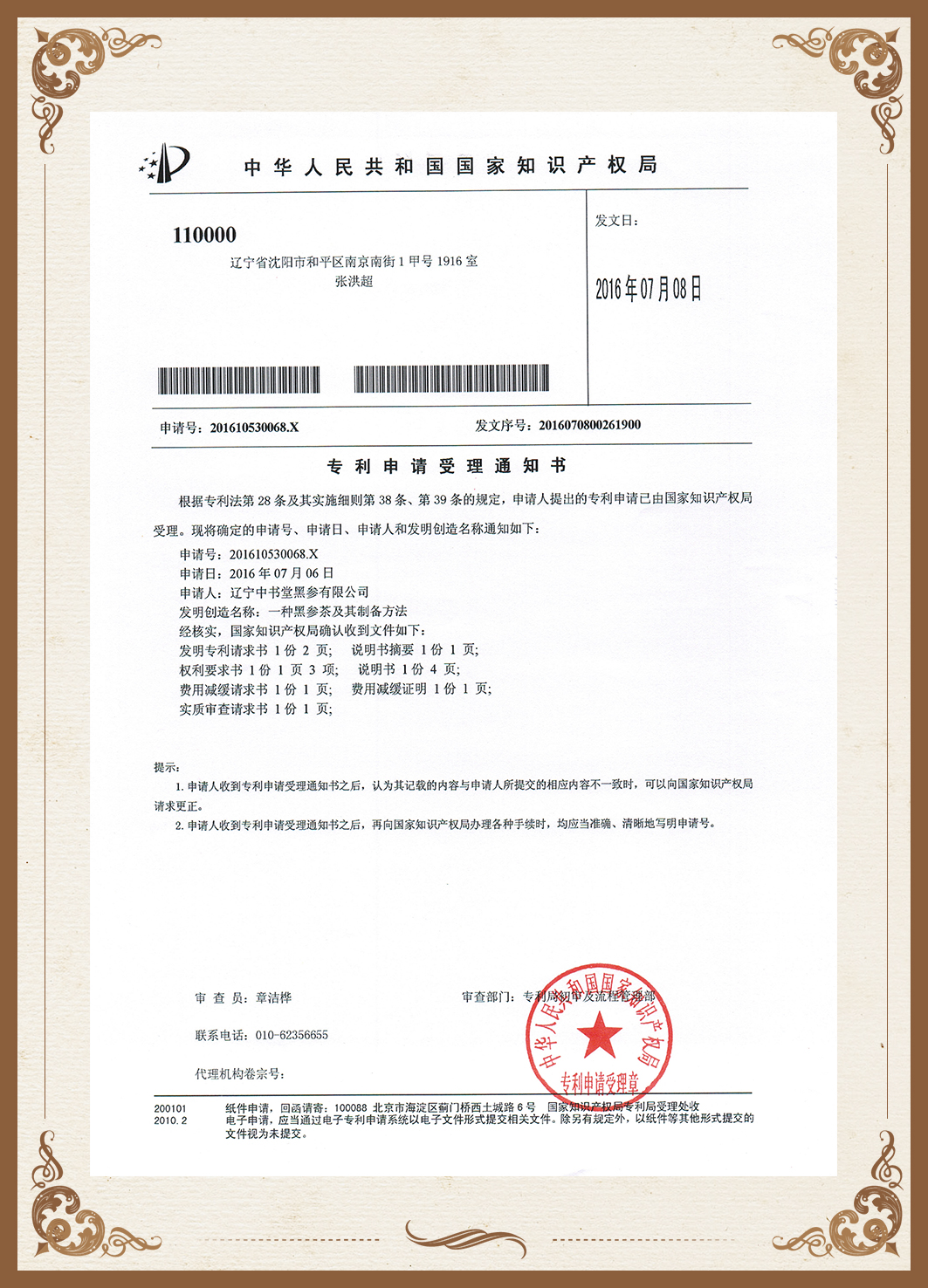 一種betway必威安卓下载及其製備方法