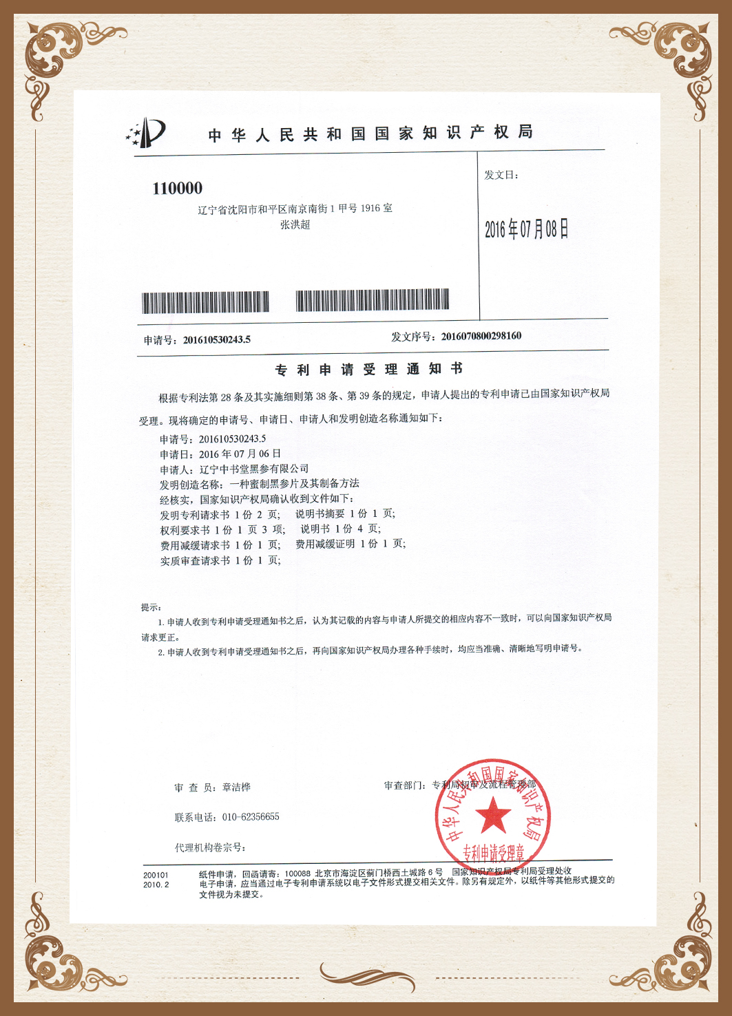 一種蜜製黑參及其製法