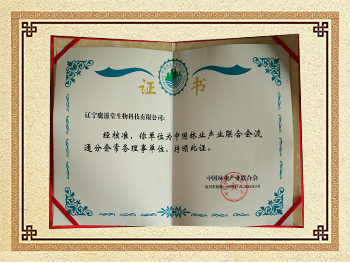 林業(ye) 產(chan) 業(ye) 聯合會(hui) 證書(shu) 