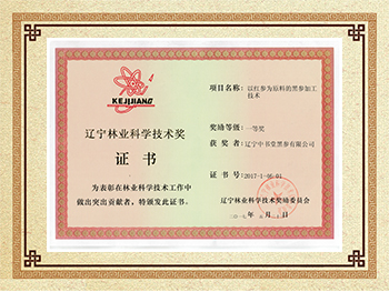 林業(ye) 科學技術獎