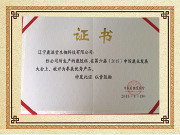 鹿業(ye) 發展大會(hui) 參展優(you) 秀產(chan) 品-鹿膠糕
